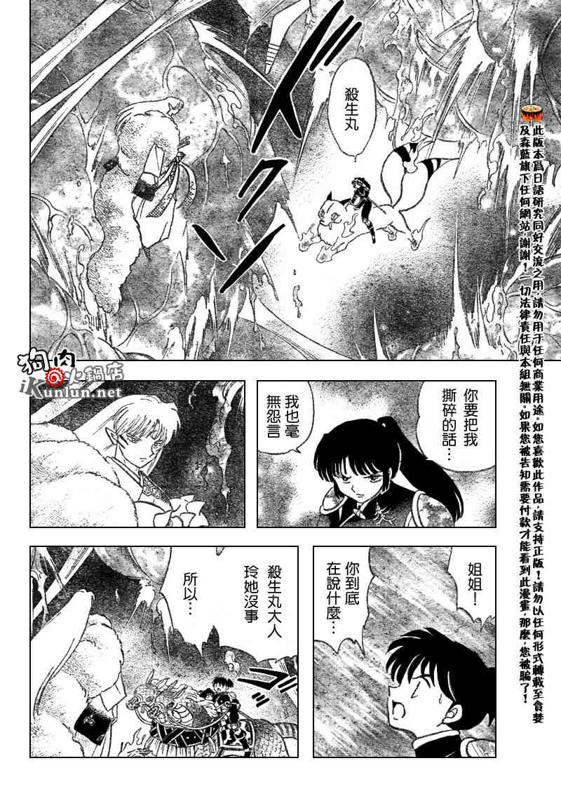 《犬夜叉》漫画最新章节第543话免费下拉式在线观看章节第【14】张图片