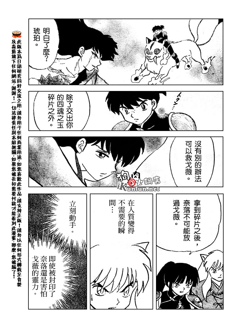 《犬夜叉》漫画最新章节第527话免费下拉式在线观看章节第【9】张图片