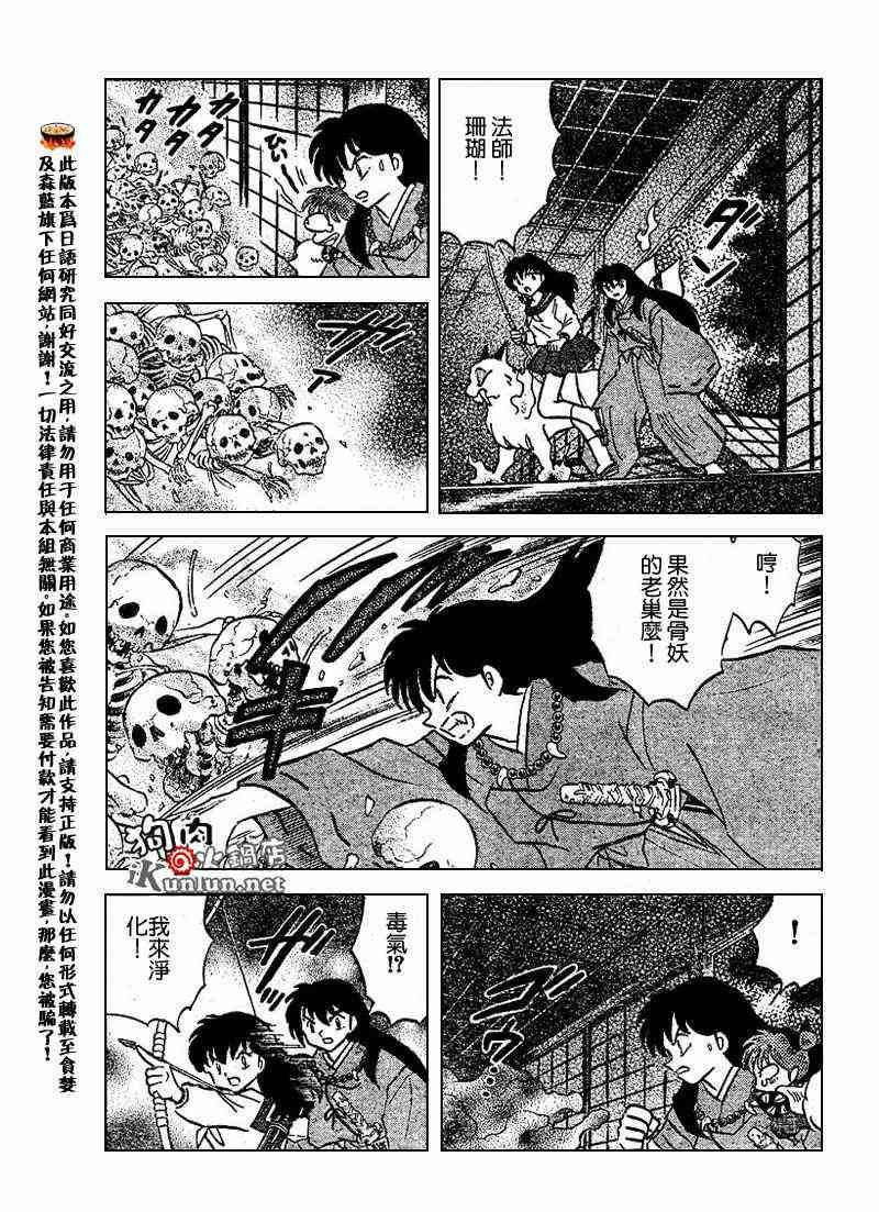 《犬夜叉》漫画最新章节第479-488话免费下拉式在线观看章节第【84】张图片