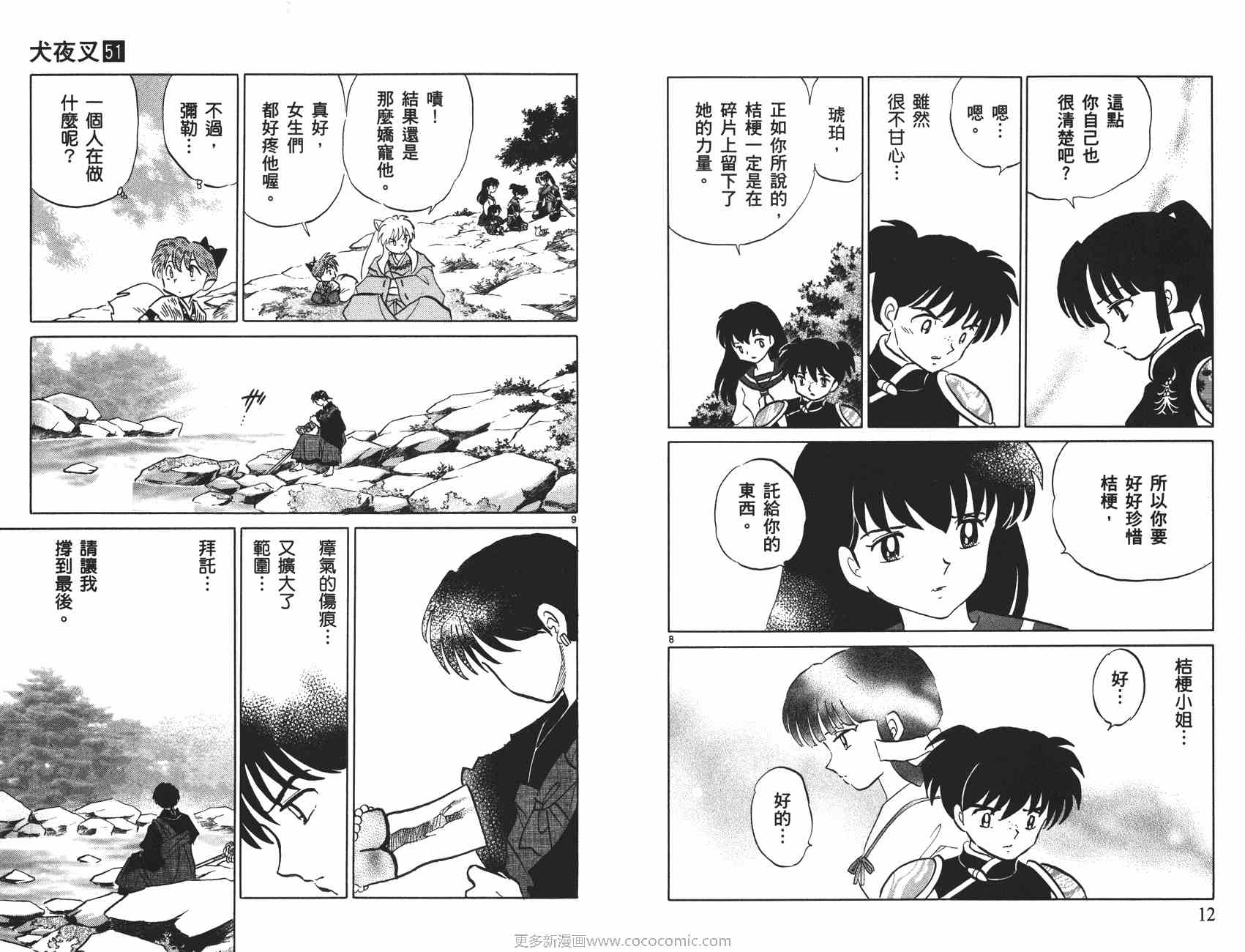 《犬夜叉》漫画最新章节第51卷免费下拉式在线观看章节第【7】张图片