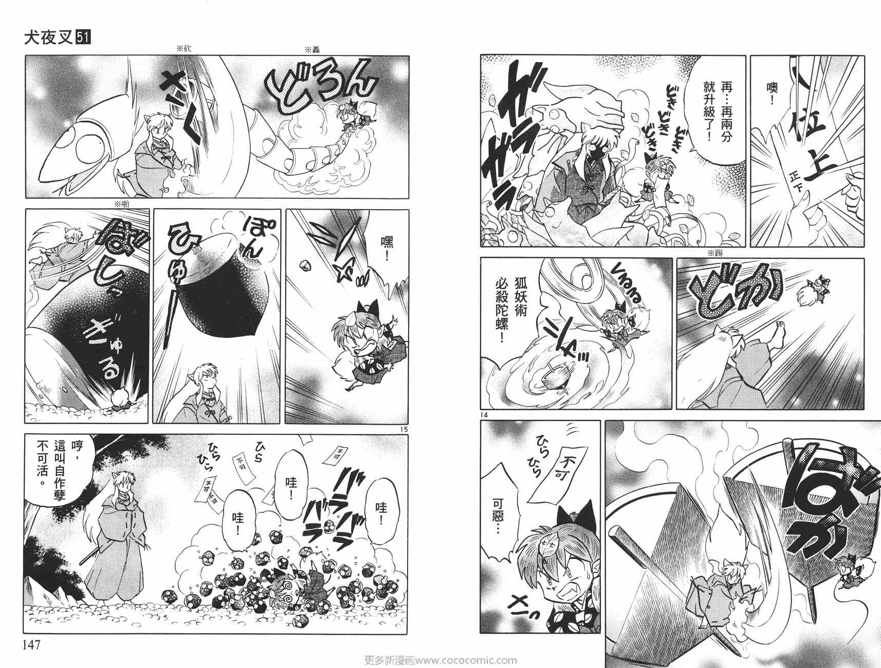 《犬夜叉》漫画最新章节第51卷免费下拉式在线观看章节第【74】张图片