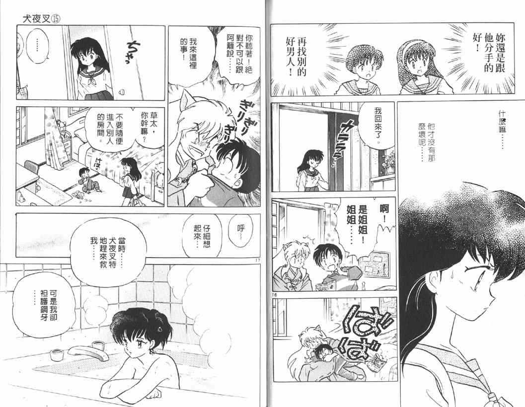 《犬夜叉》漫画最新章节第15卷免费下拉式在线观看章节第【9】张图片