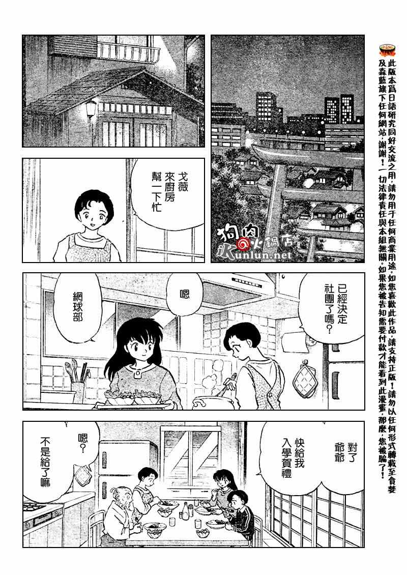 《犬夜叉》漫画最新章节第554话免费下拉式在线观看章节第【4】张图片