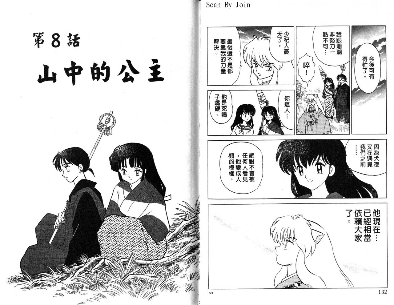 《犬夜叉》漫画最新章节第21卷免费下拉式在线观看章节第【67】张图片