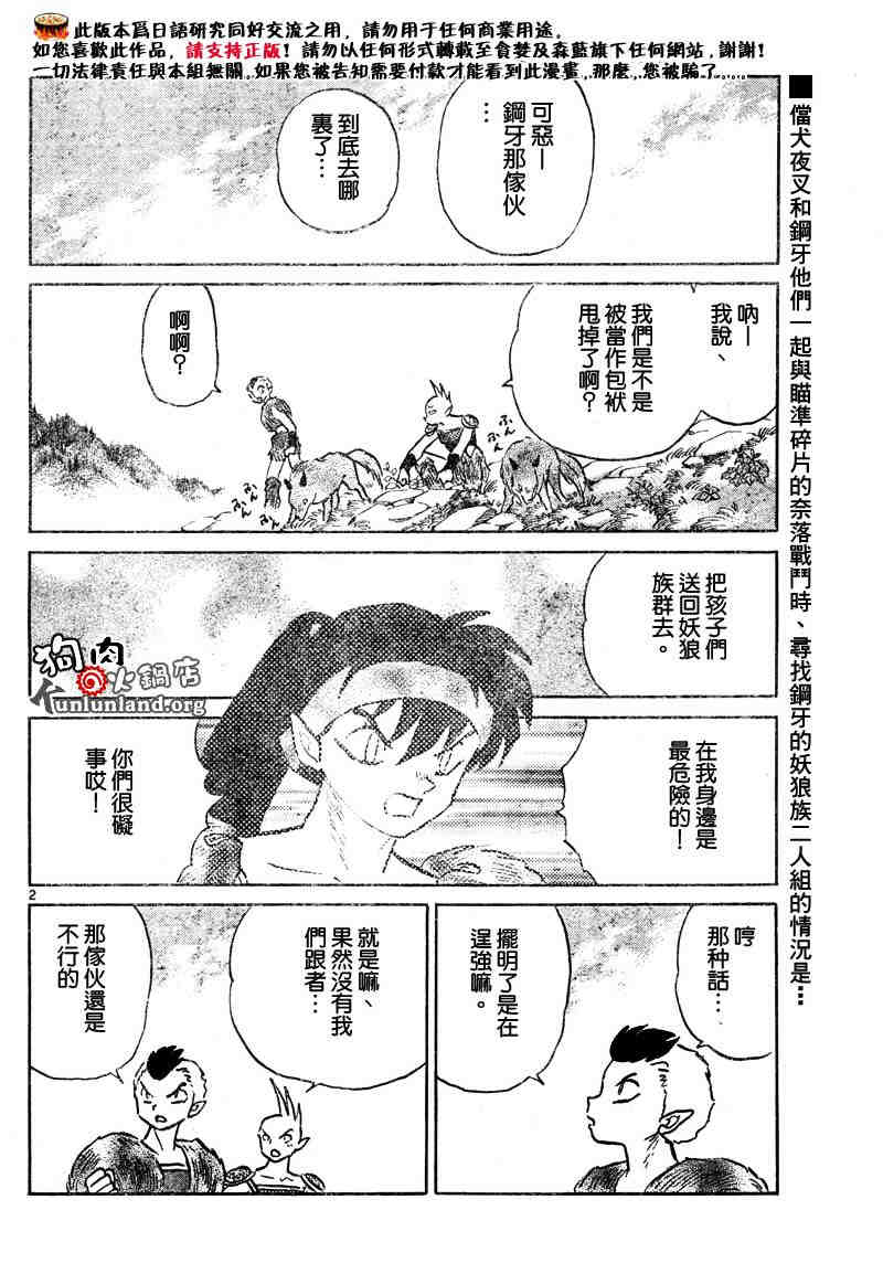 《犬夜叉》漫画最新章节第459-468话免费下拉式在线观看章节第【57】张图片