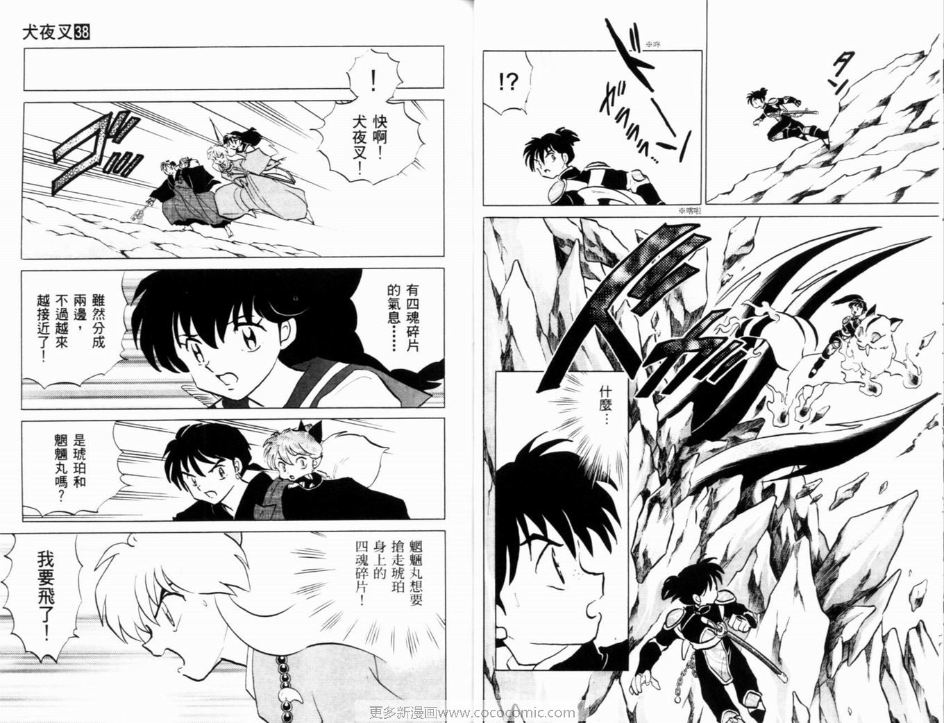 《犬夜叉》漫画最新章节第38卷免费下拉式在线观看章节第【29】张图片