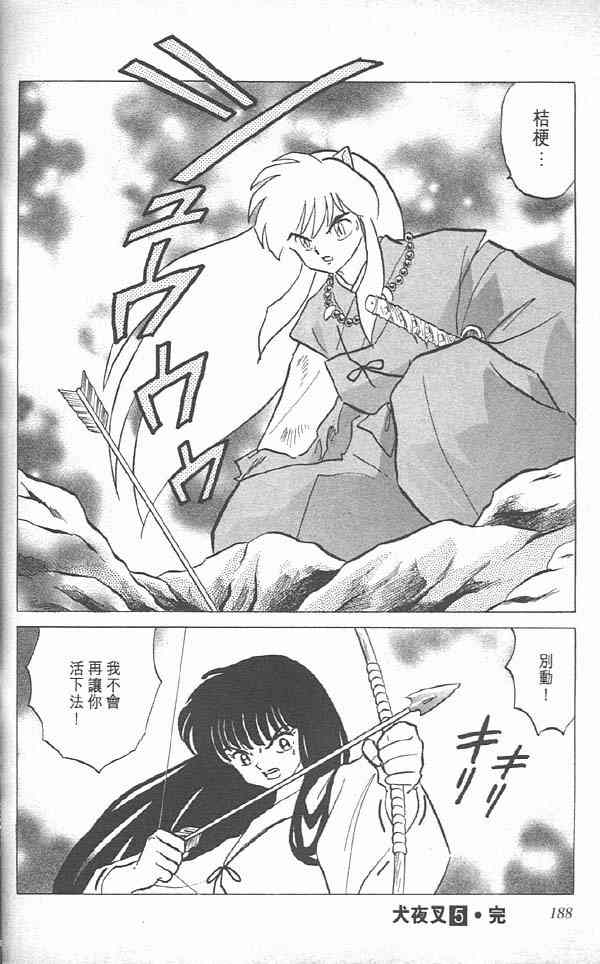 《犬夜叉》漫画最新章节第5卷免费下拉式在线观看章节第【93】张图片