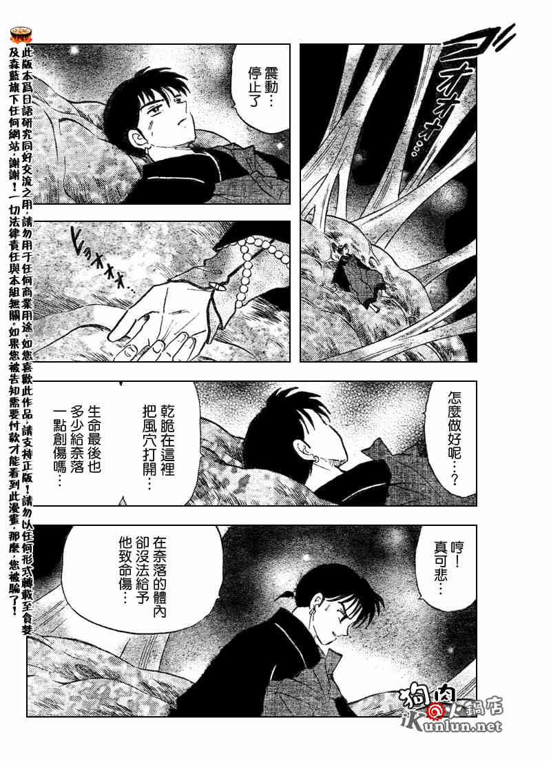 《犬夜叉》漫画最新章节第540话免费下拉式在线观看章节第【16】张图片