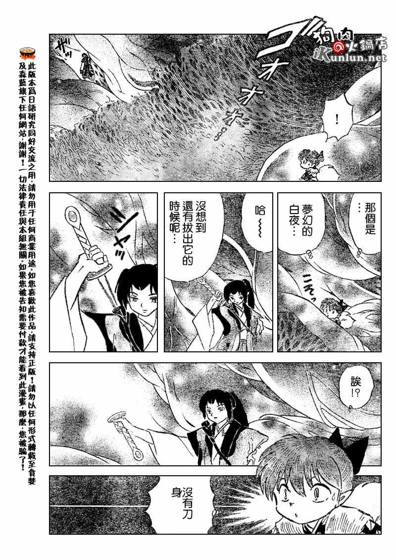 《犬夜叉》漫画最新章节第544话免费下拉式在线观看章节第【11】张图片