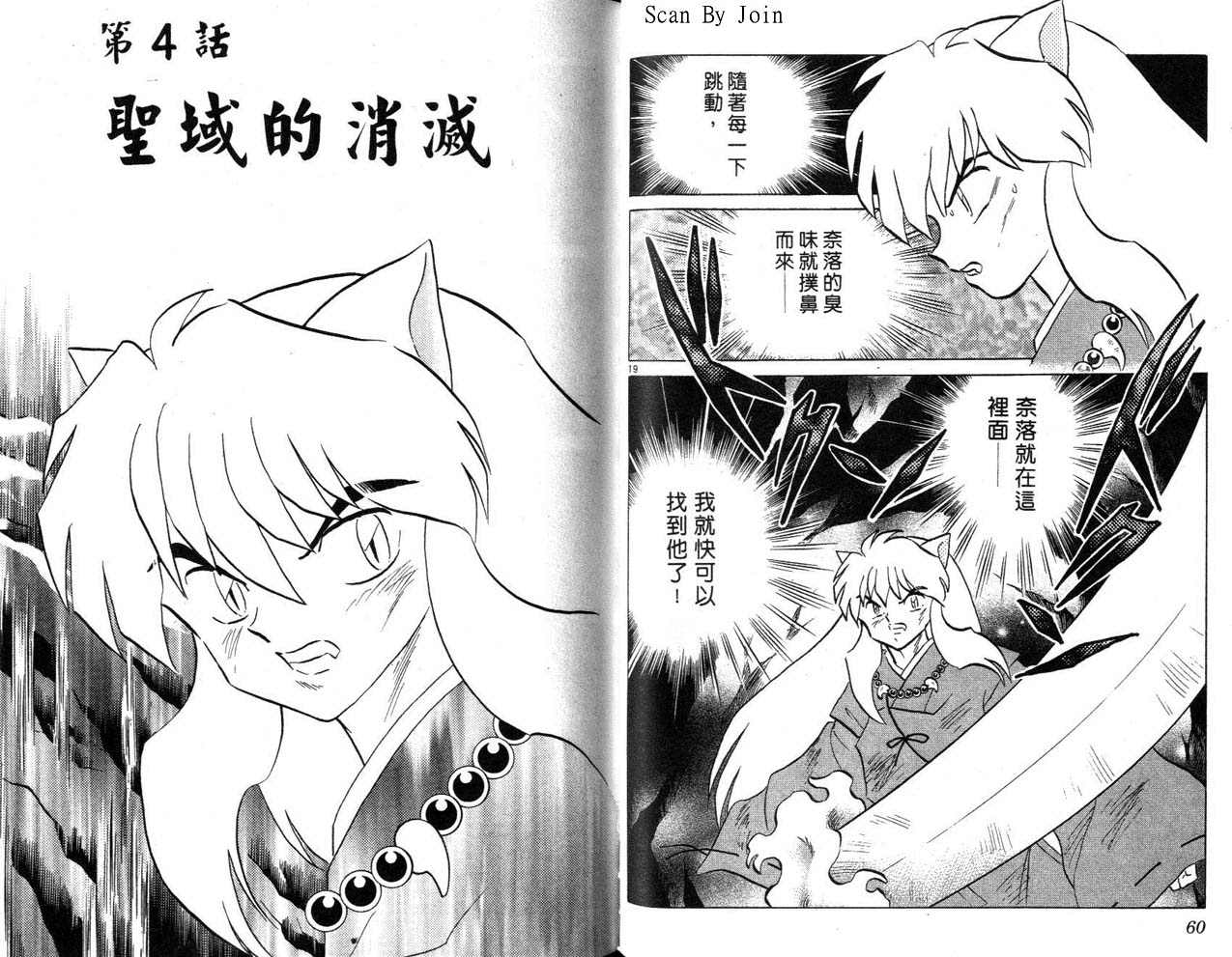 《犬夜叉》漫画最新章节第28卷免费下拉式在线观看章节第【31】张图片