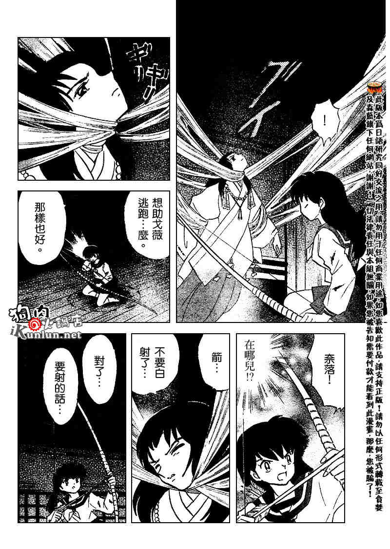 《犬夜叉》漫画最新章节第509话免费下拉式在线观看章节第【6】张图片