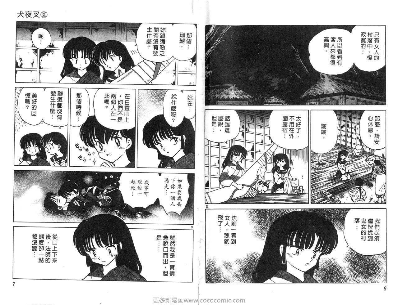 《犬夜叉》漫画最新章节第30卷免费下拉式在线观看章节第【6】张图片