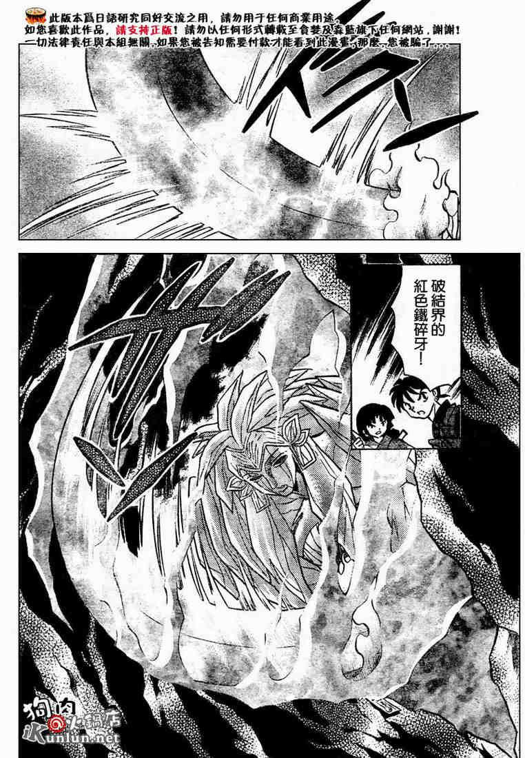 《犬夜叉》漫画最新章节第469-478话免费下拉式在线观看章节第【140】张图片