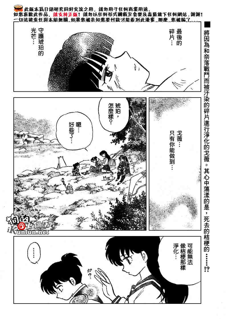 《犬夜叉》漫画最新章节第499话免费下拉式在线观看章节第【2】张图片