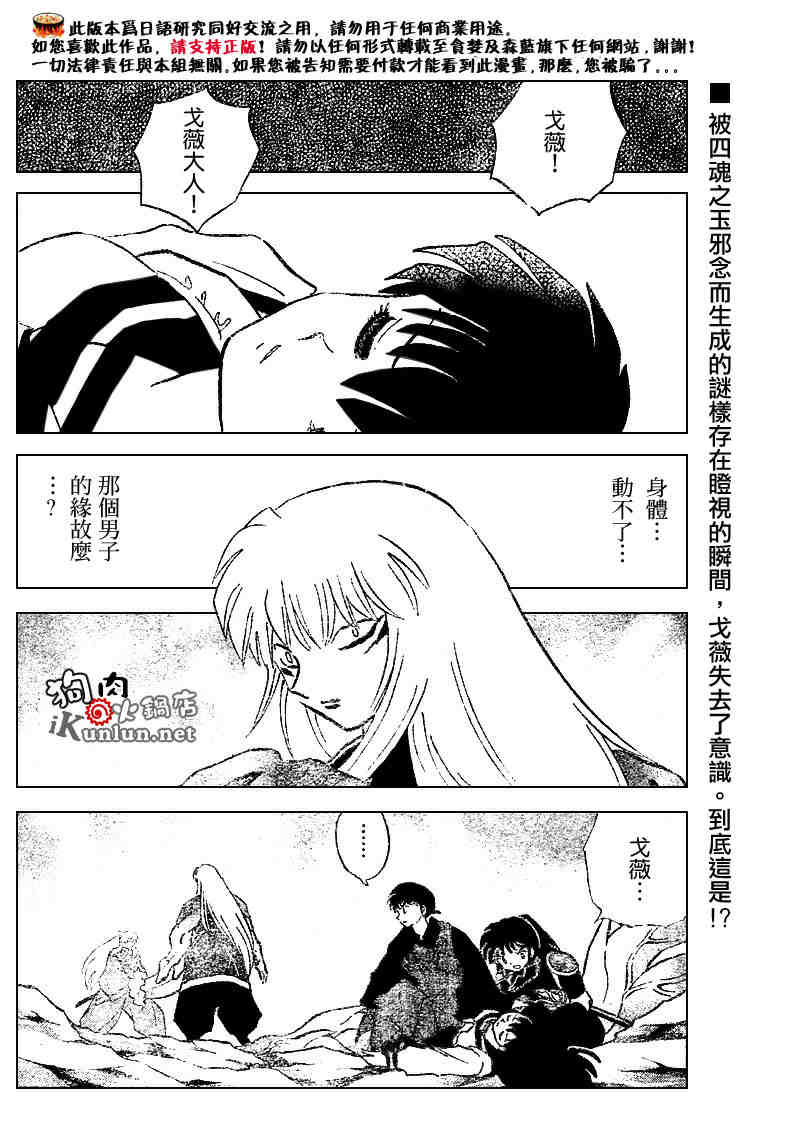 《犬夜叉》漫画最新章节第515话免费下拉式在线观看章节第【2】张图片