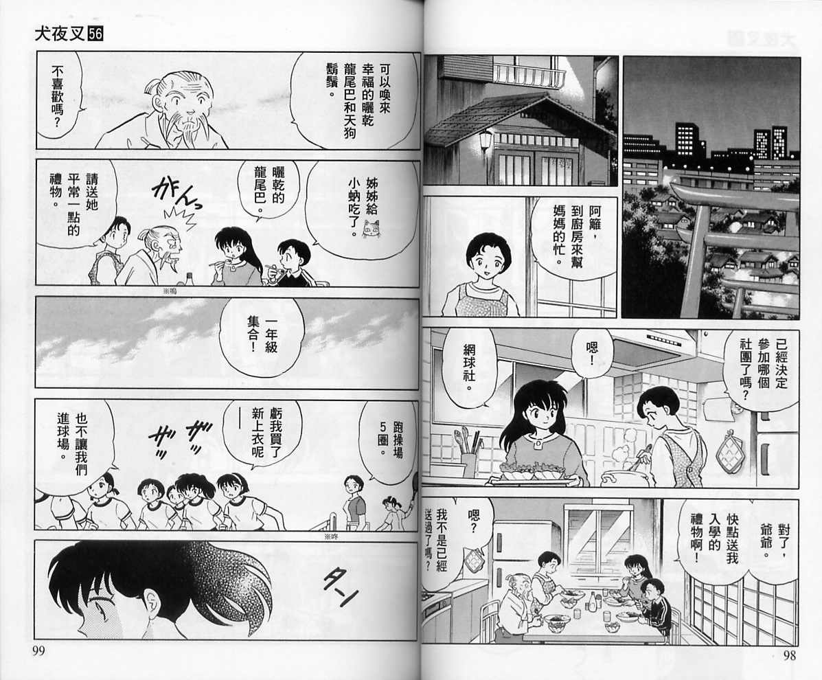 《犬夜叉》漫画最新章节第56卷免费下拉式在线观看章节第【50】张图片