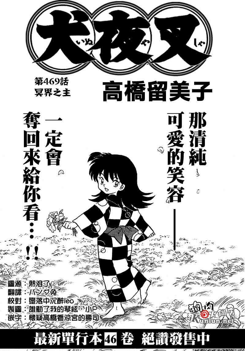 《犬夜叉》漫画最新章节第469-478话免费下拉式在线观看章节第【1】张图片