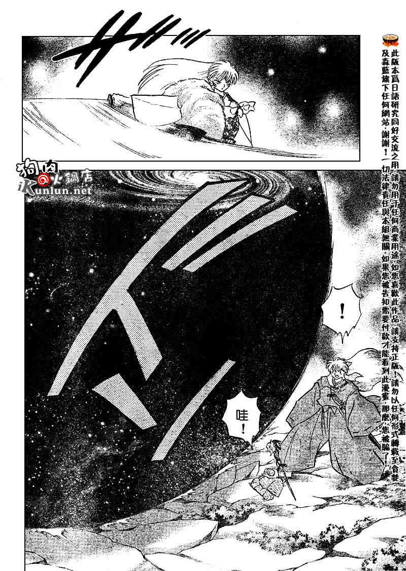 《犬夜叉》漫画最新章节第500话免费下拉式在线观看章节第【5】张图片