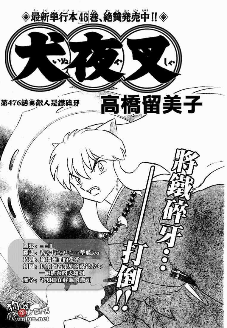 《犬夜叉》漫画最新章节第469-478话免费下拉式在线观看章节第【129】张图片