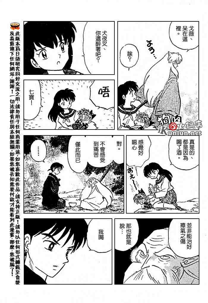 《犬夜叉》漫画最新章节第479-488话免费下拉式在线观看章节第【154】张图片