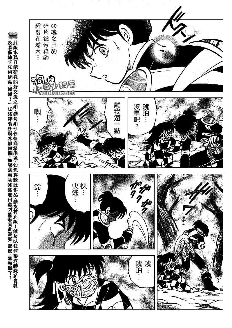 《犬夜叉》漫画最新章节第497话免费下拉式在线观看章节第【13】张图片