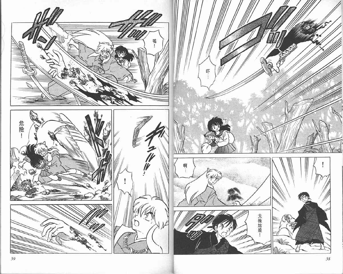 《犬夜叉》漫画最新章节第10卷免费下拉式在线观看章节第【19】张图片