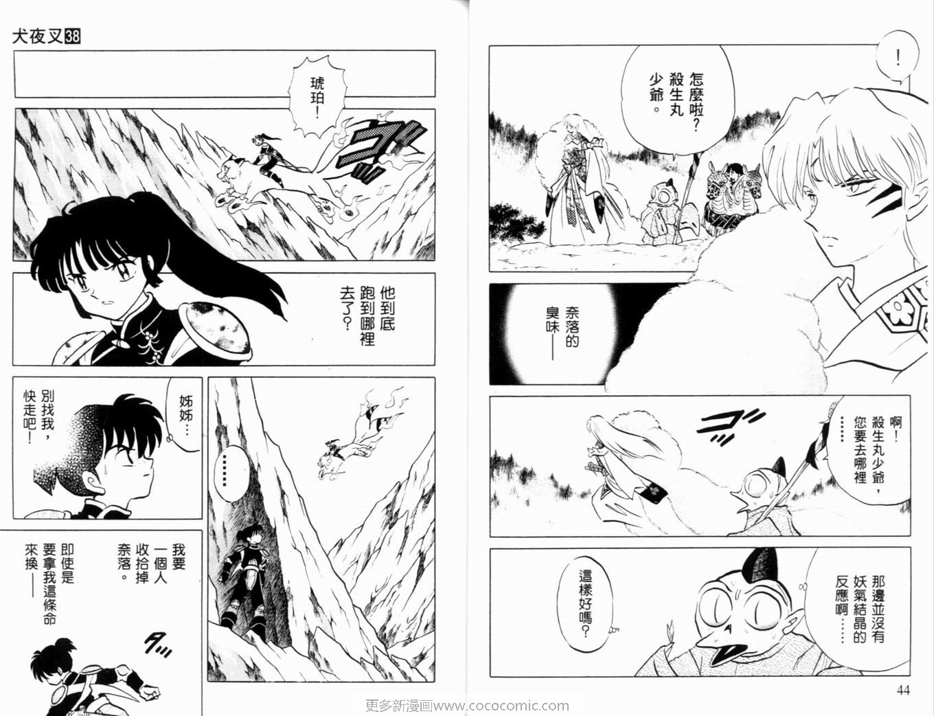 《犬夜叉》漫画最新章节第38卷免费下拉式在线观看章节第【25】张图片