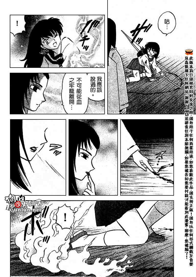 《犬夜叉》漫画最新章节第509话免费下拉式在线观看章节第【10】张图片