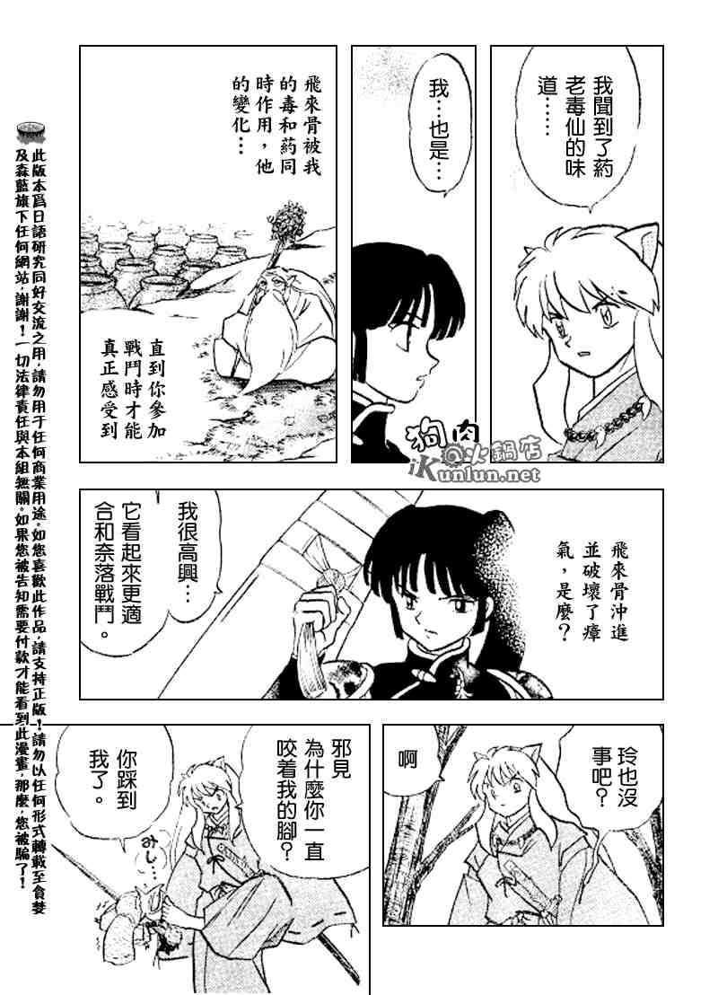 《犬夜叉》漫画最新章节第498话免费下拉式在线观看章节第【17】张图片