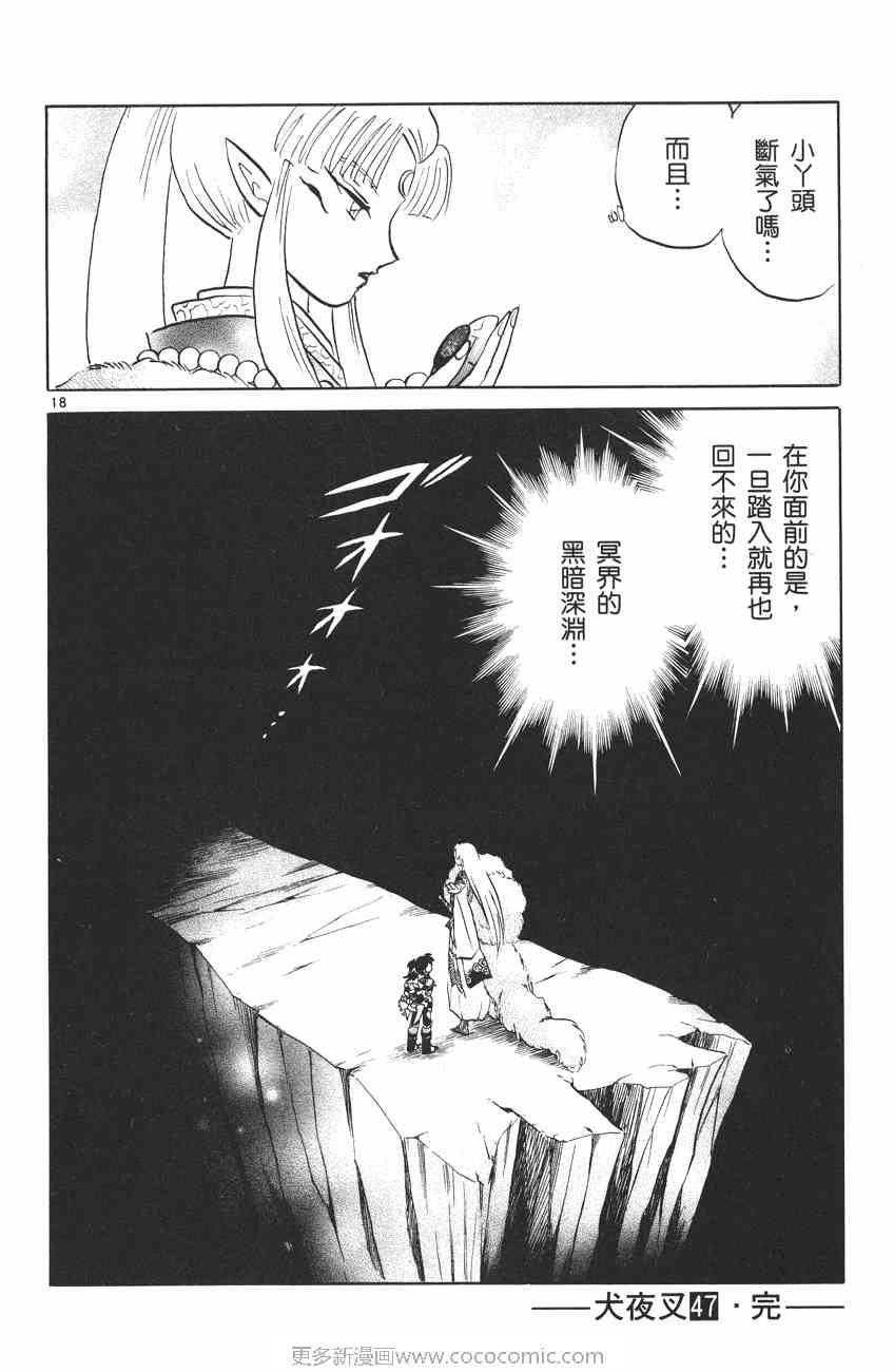 《犬夜叉》漫画最新章节第47卷免费下拉式在线观看章节第【94】张图片