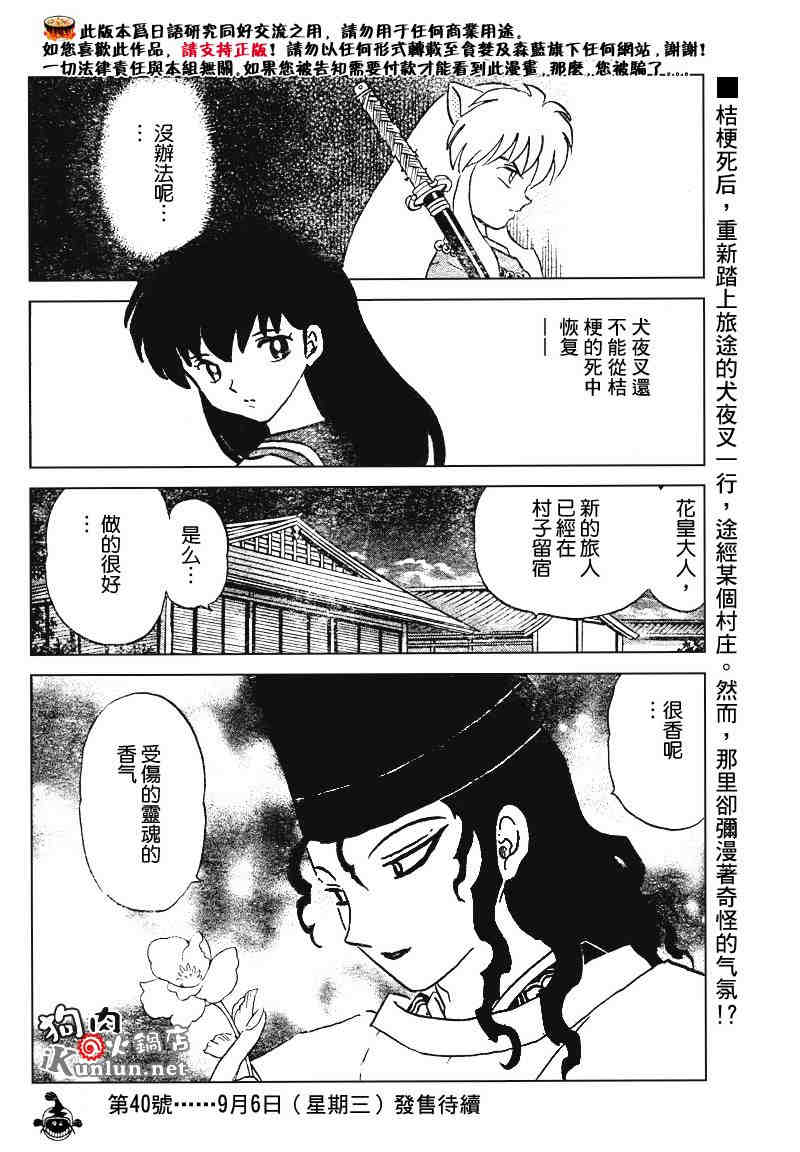 《犬夜叉》漫画最新章节第469-478话免费下拉式在线观看章节第【54】张图片