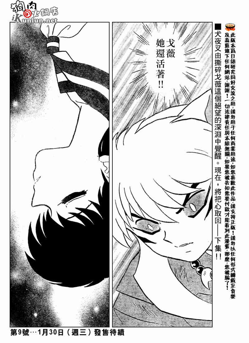 《犬夜叉》漫画最新章节第538话免费下拉式在线观看章节第【18】张图片