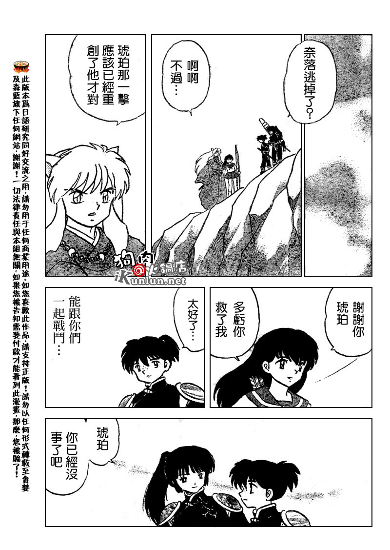 《犬夜叉》漫画最新章节第528话免费下拉式在线观看章节第【15】张图片