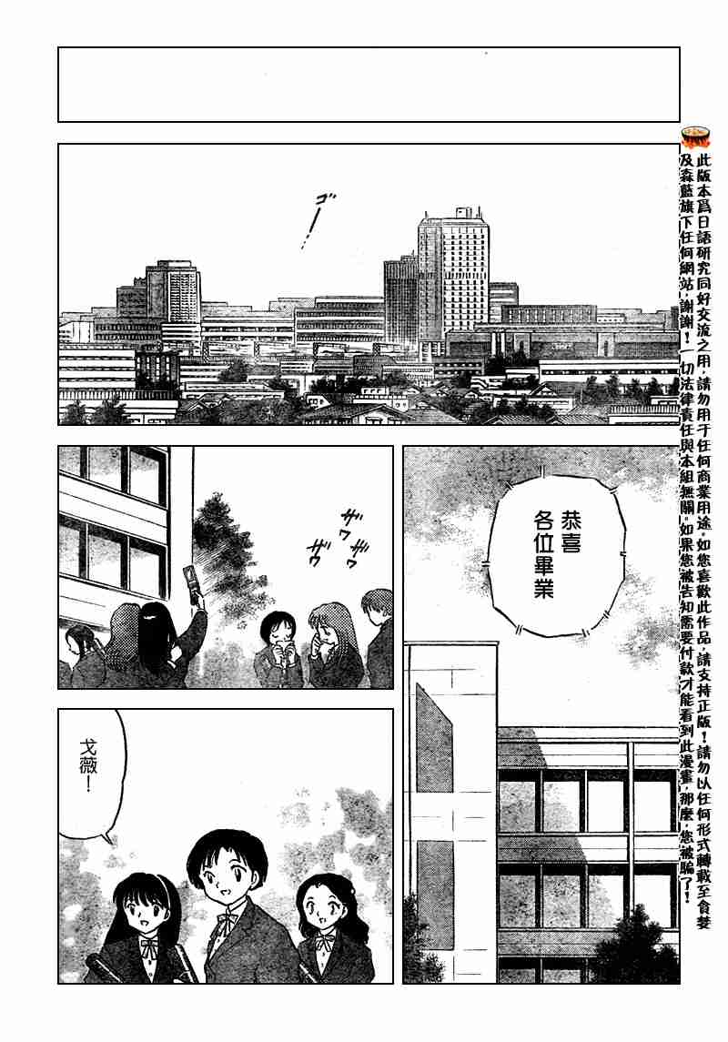 《犬夜叉》漫画最新章节第558话免费下拉式在线观看章节第【10】张图片