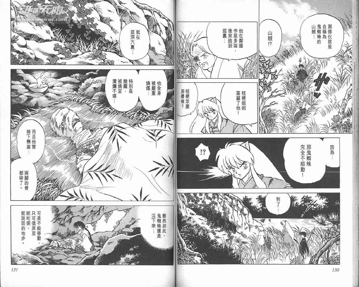 《犬夜叉》漫画最新章节第7卷免费下拉式在线观看章节第【64】张图片