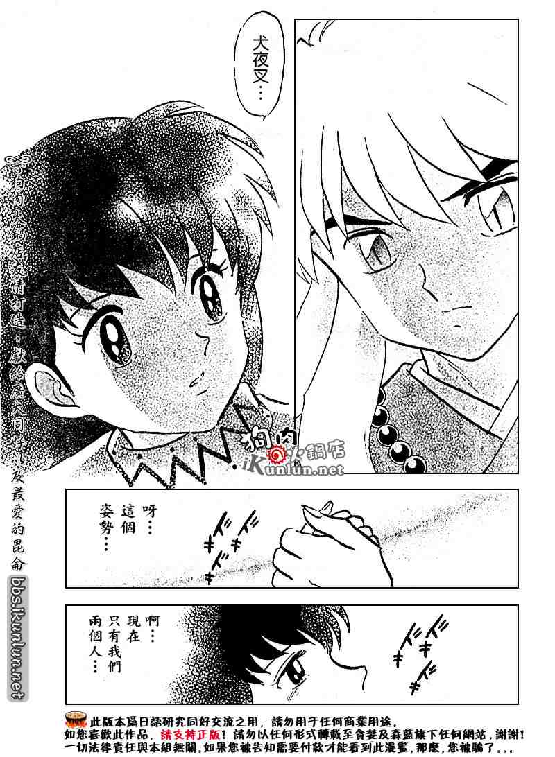 《犬夜叉》漫画最新章节第494话免费下拉式在线观看章节第【17】张图片