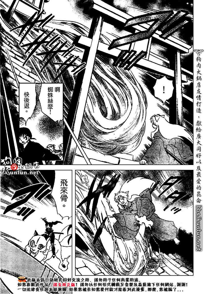 《犬夜叉》漫画最新章节第508话免费下拉式在线观看章节第【3】张图片