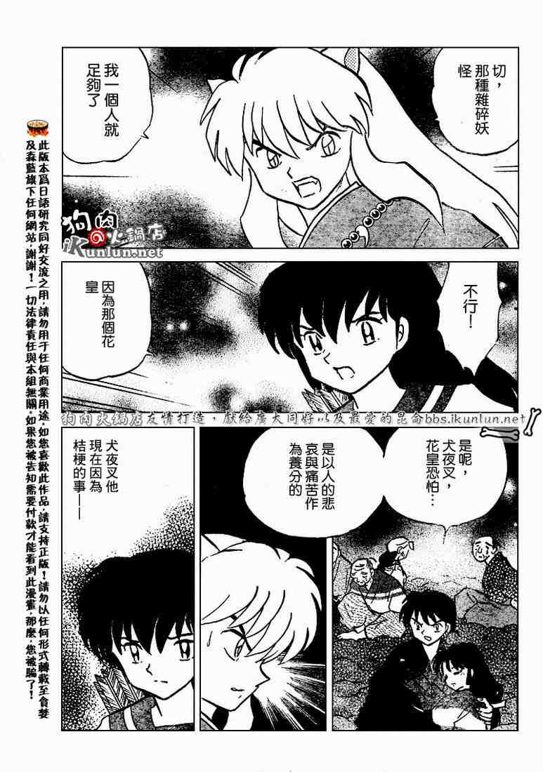 《犬夜叉》漫画最新章节第469-478话免费下拉式在线观看章节第【69】张图片