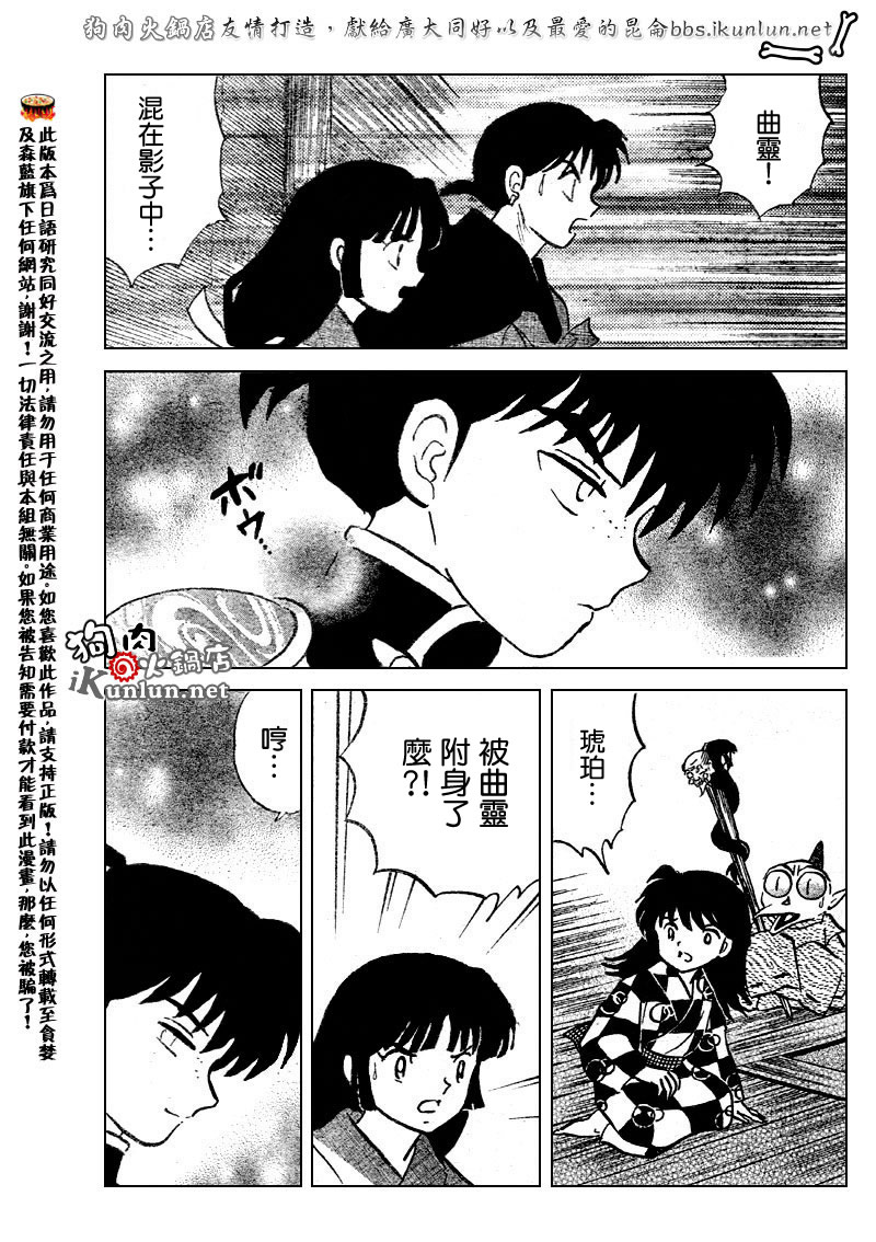 《犬夜叉》漫画最新章节第521话免费下拉式在线观看章节第【17】张图片