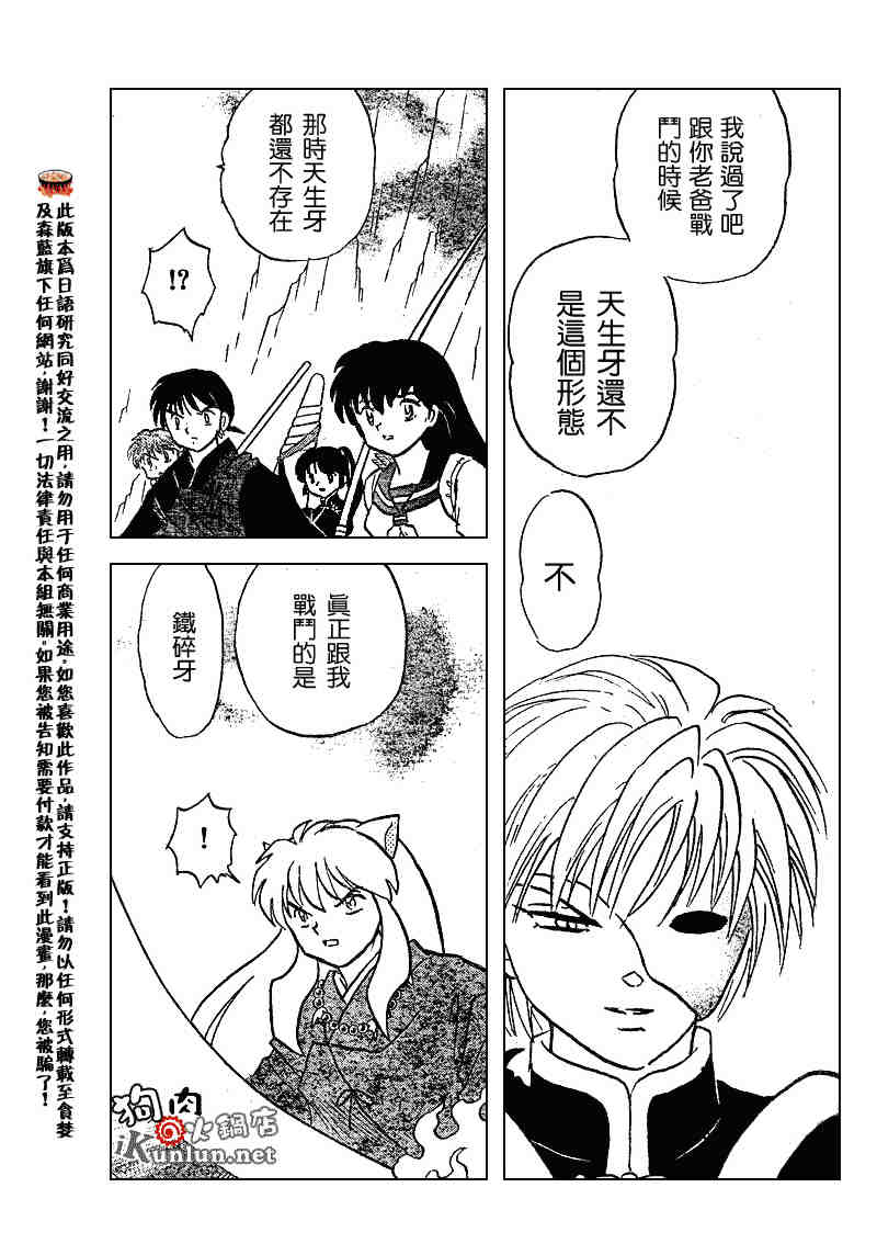 《犬夜叉》漫画最新章节第489-491话免费下拉式在线观看章节第【36】张图片