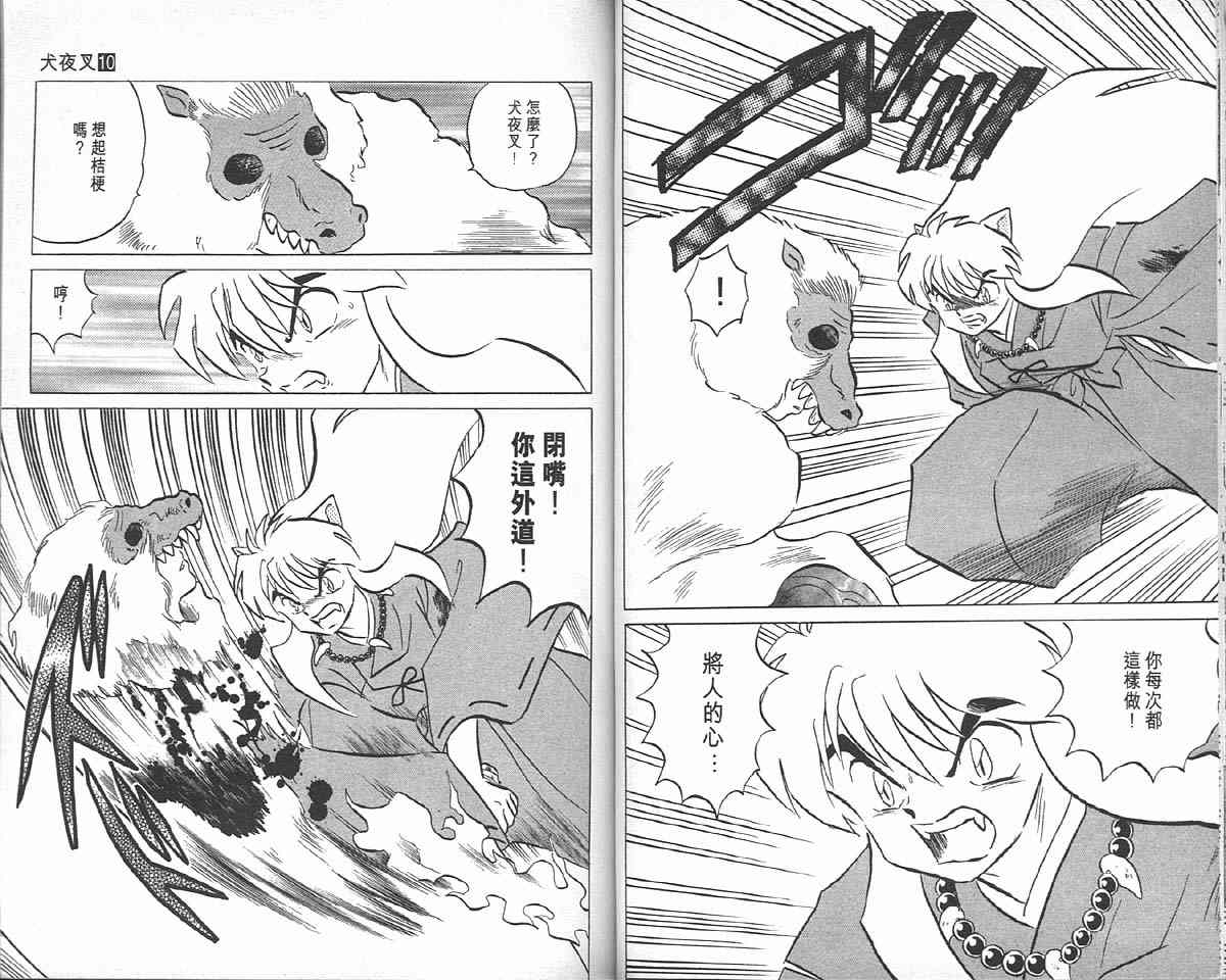 《犬夜叉》漫画最新章节第10卷免费下拉式在线观看章节第【37】张图片