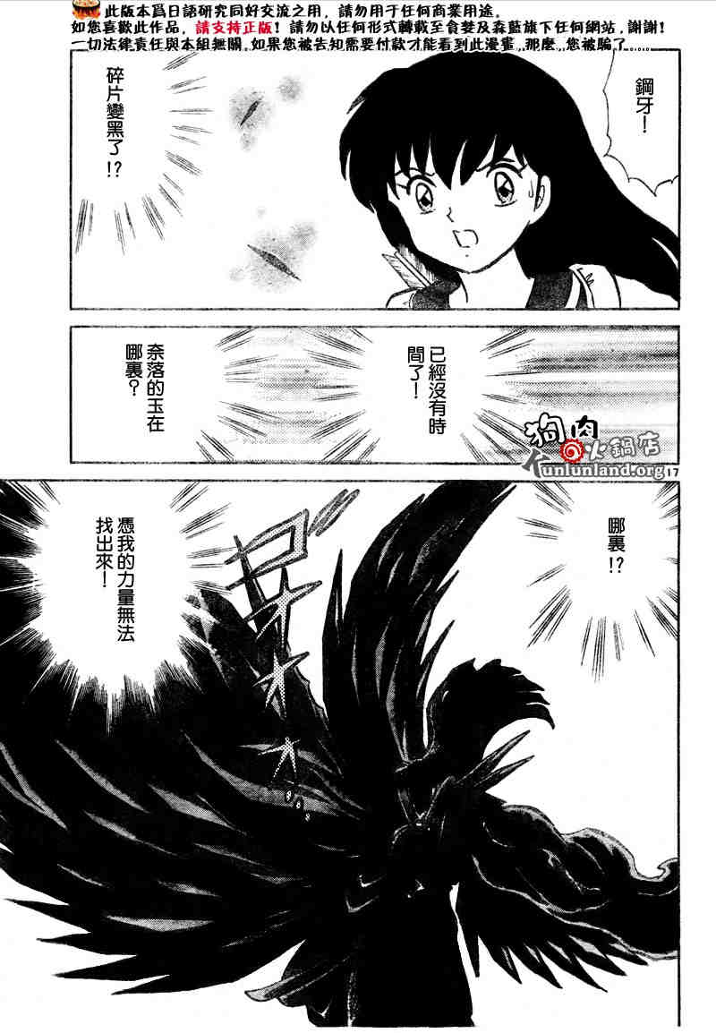 《犬夜叉》漫画最新章节第459-468话免费下拉式在线观看章节第【72】张图片