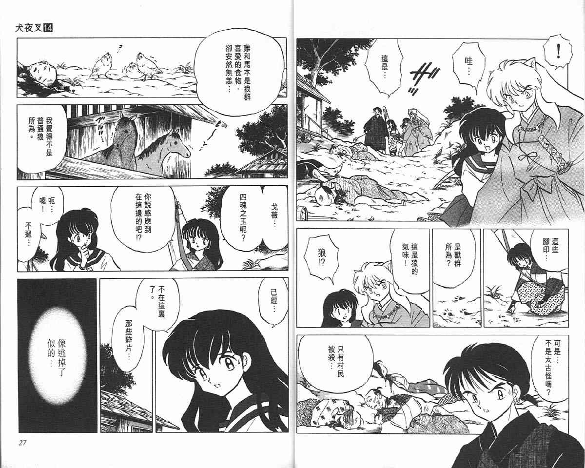 《犬夜叉》漫画最新章节第14卷免费下拉式在线观看章节第【13】张图片