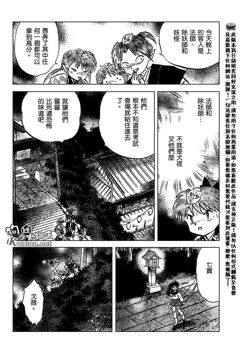 《犬夜叉》漫画最新章节第505话免费下拉式在线观看章节第【12】张图片