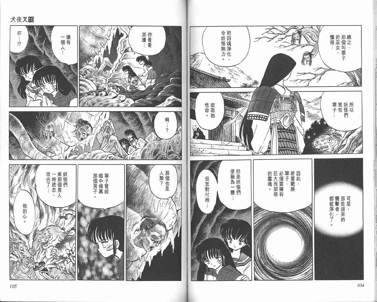 《犬夜叉》漫画最新章节第10卷免费下拉式在线观看章节第【52】张图片