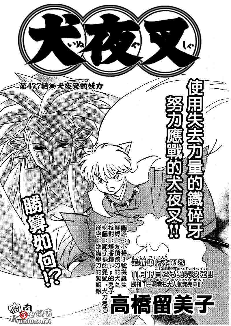 《犬夜叉》漫画最新章节第469-478话免费下拉式在线观看章节第【147】张图片