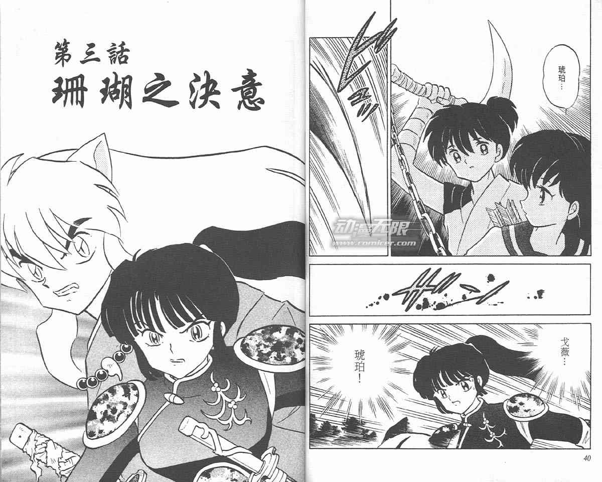 《犬夜叉》漫画最新章节第19卷免费下拉式在线观看章节第【75】张图片