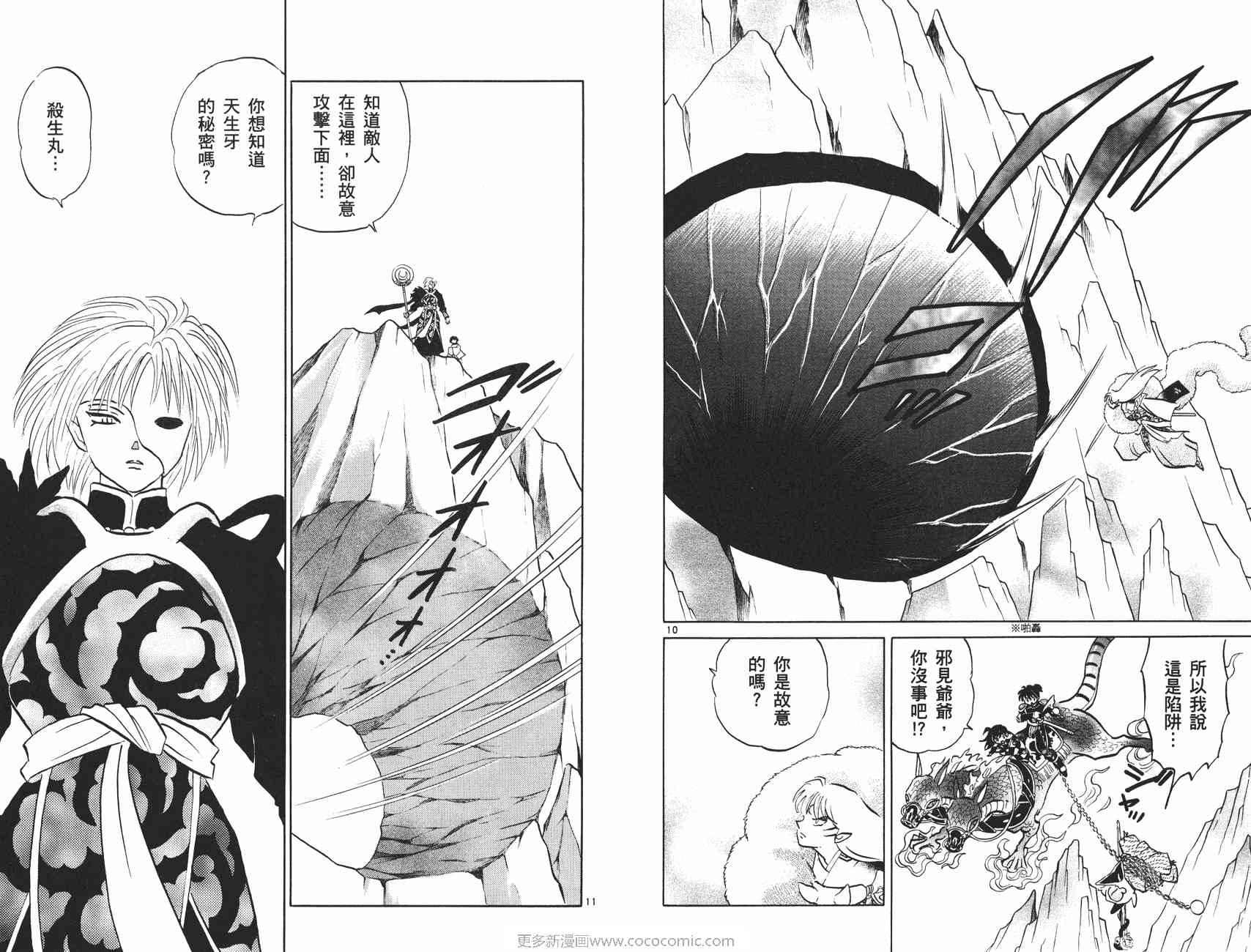 《犬夜叉》漫画最新章节第50卷免费下拉式在线观看章节第【8】张图片