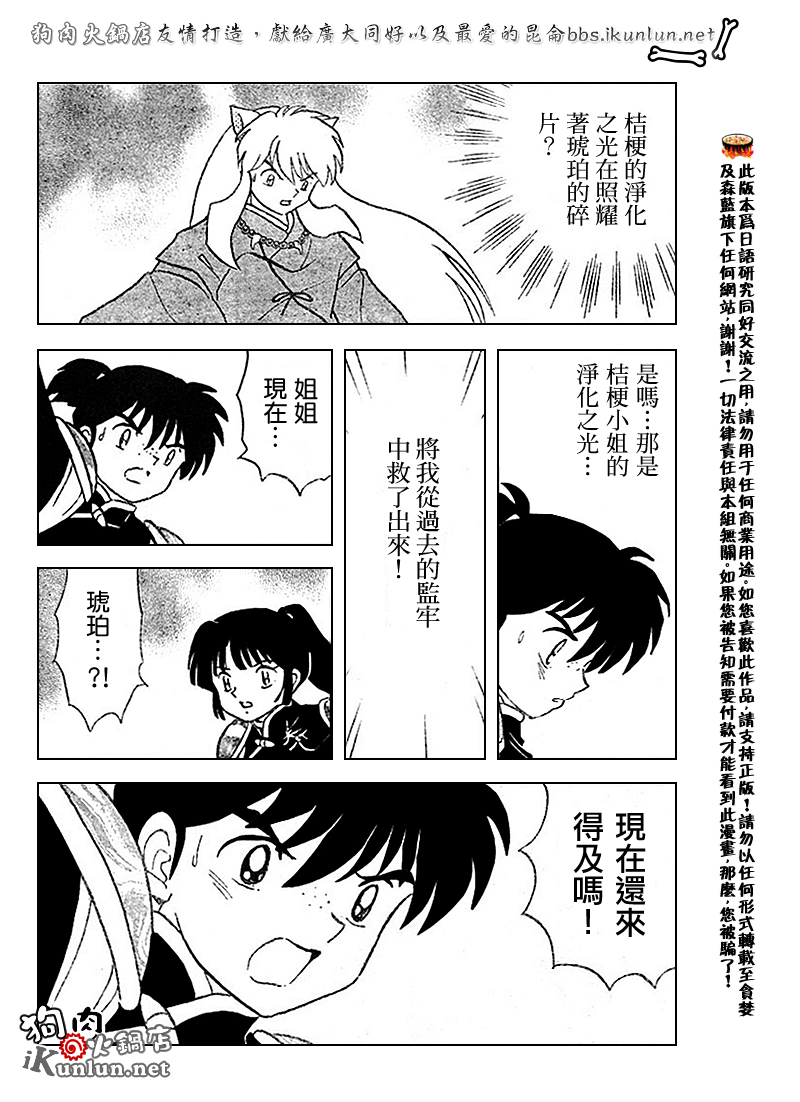 《犬夜叉》漫画最新章节第525话免费下拉式在线观看章节第【4】张图片