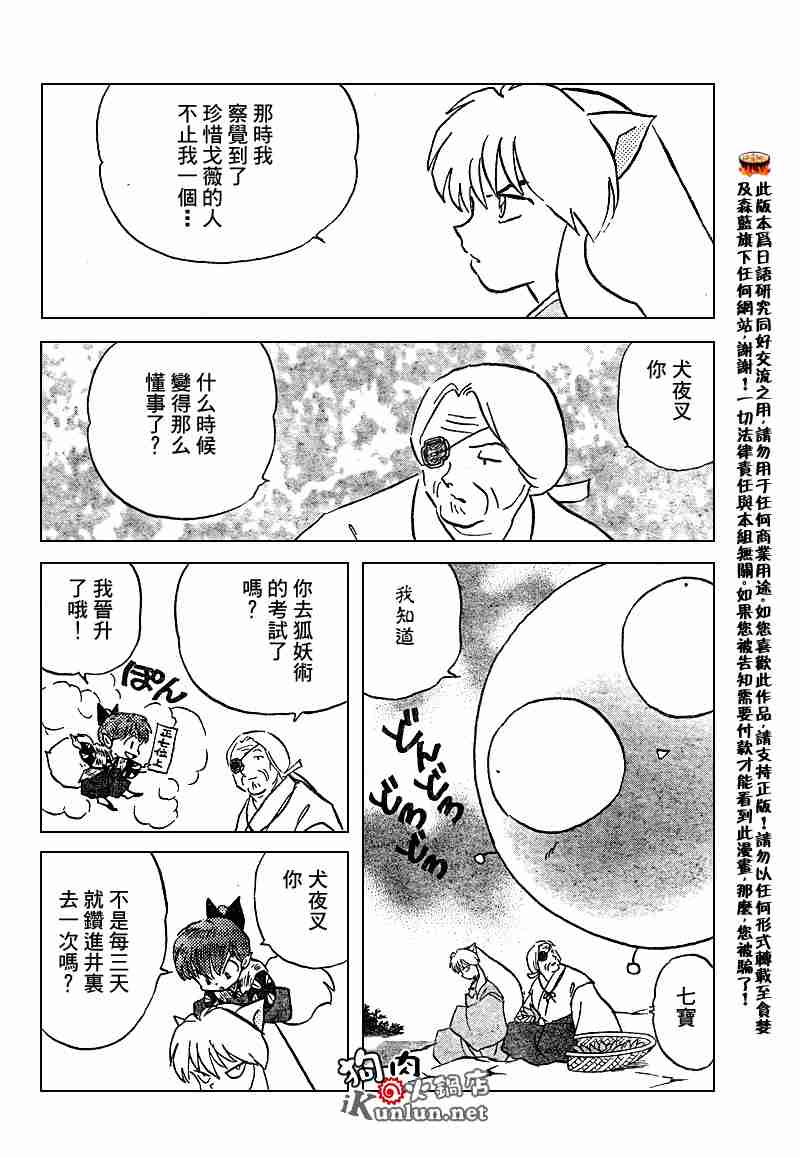 《犬夜叉》漫画最新章节第558话免费下拉式在线观看章节第【15】张图片